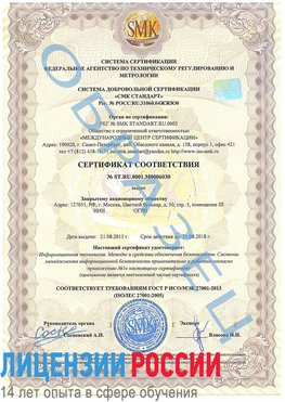 Образец сертификата соответствия Воскресенское Сертификат ISO 27001